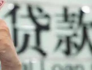 剑河贷款到期怎么续贷？