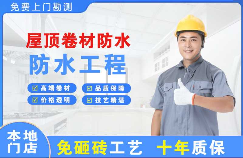 剑河屋顶卷材防水
